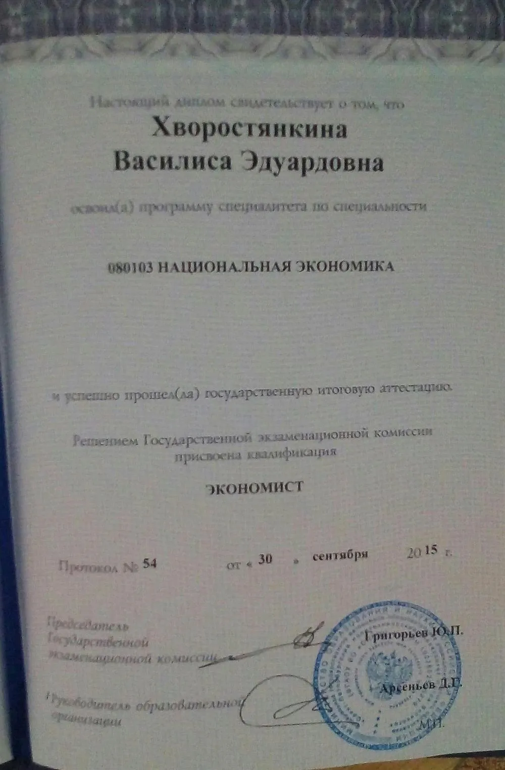 Диплом
