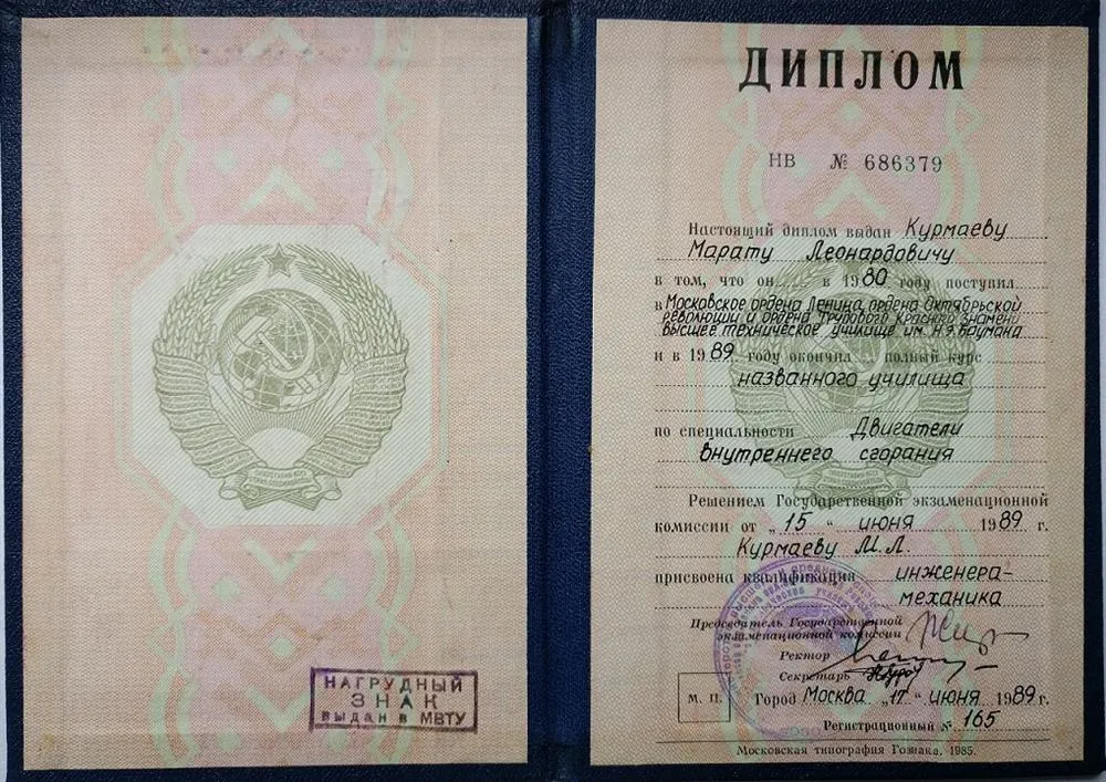 Диплом