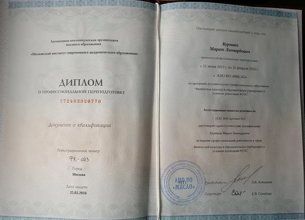 Диплом