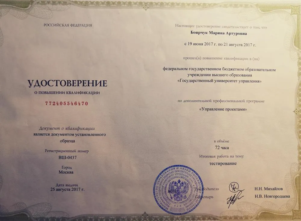 Удостоверение