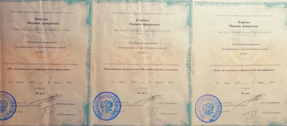 Свидетельства о повышении квалификации