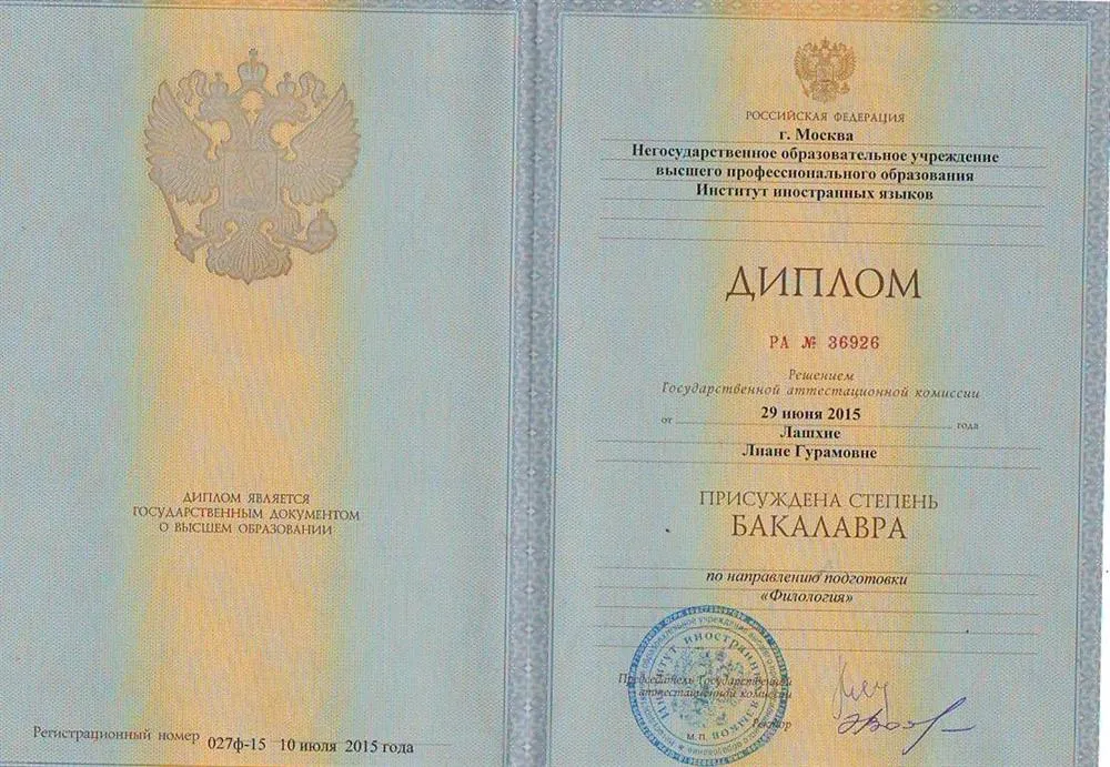 Диплом МИИЯ 