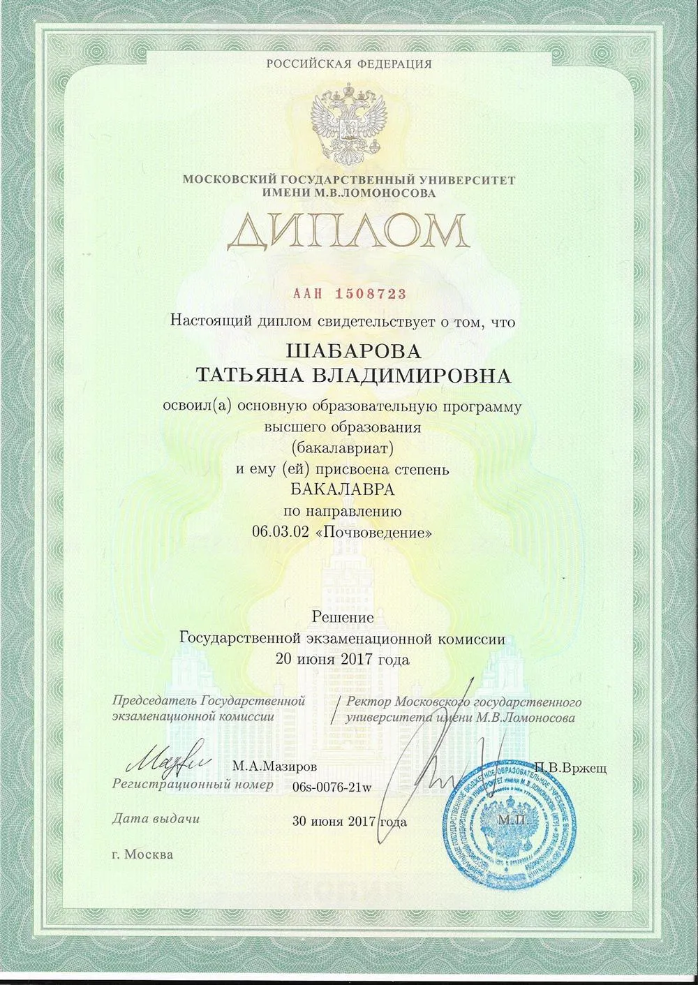 Диплом МГУ им. М.В.Ломоносова