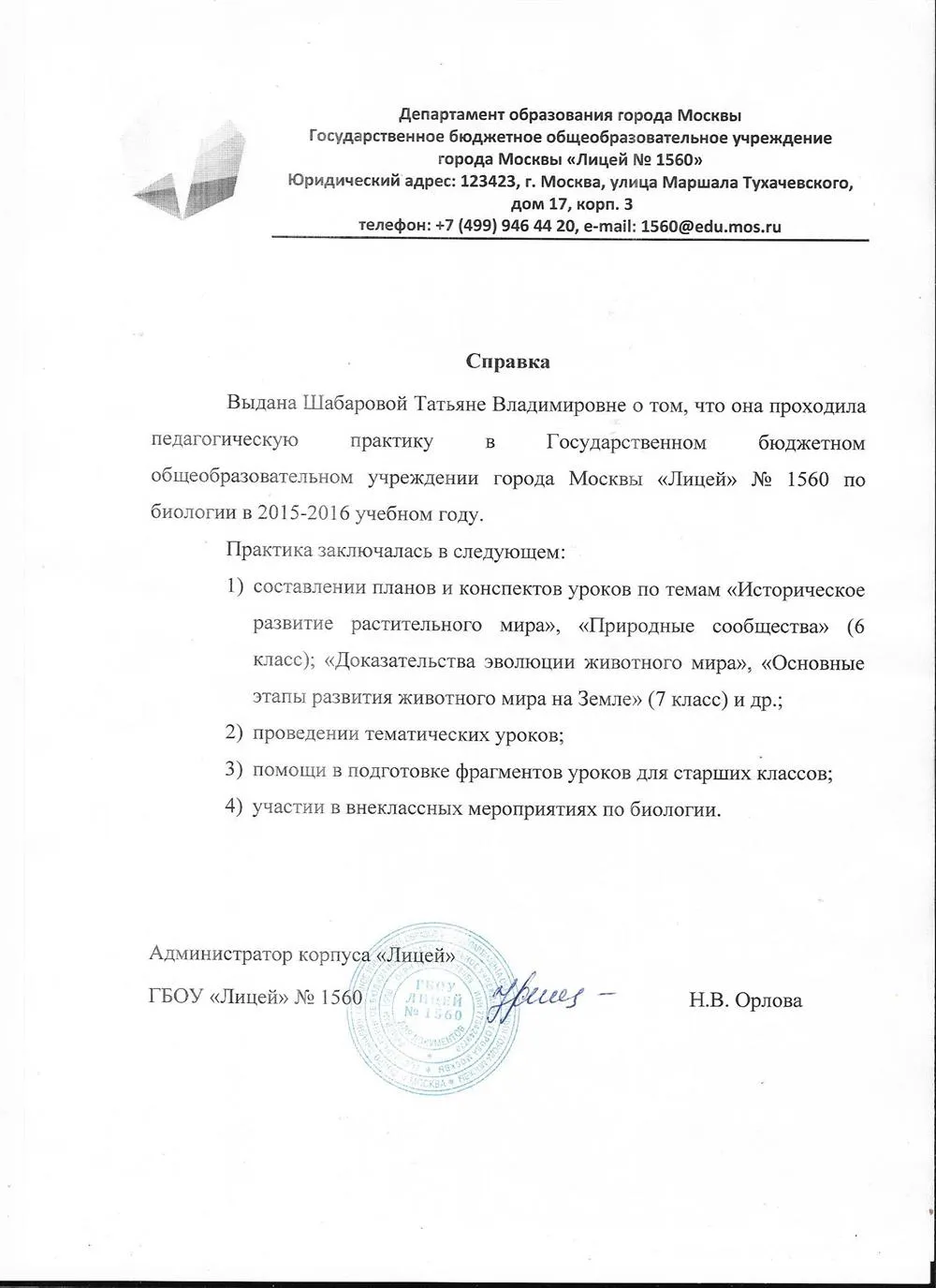 Педагогическая практика