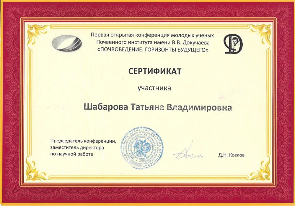 Сертификат