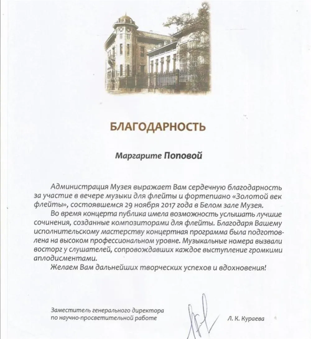 Благодарность