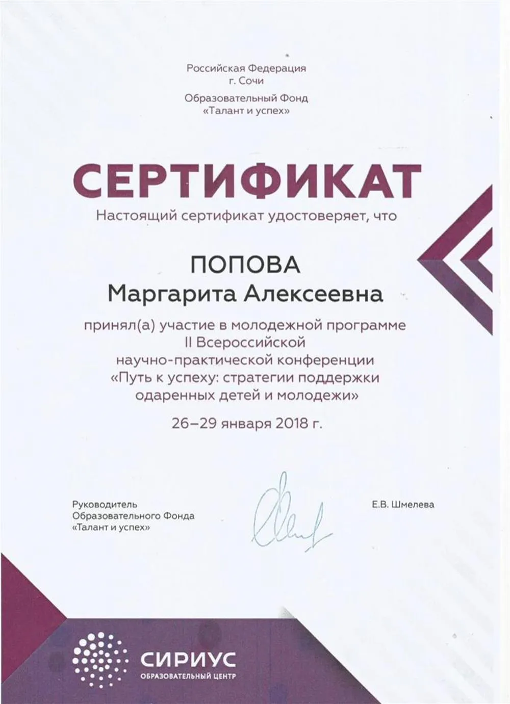 Сертификат