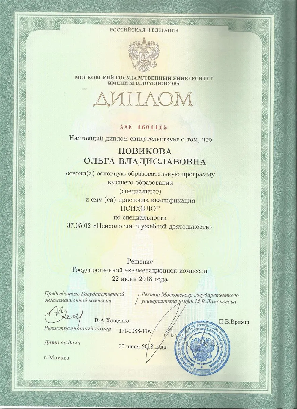 Диплом