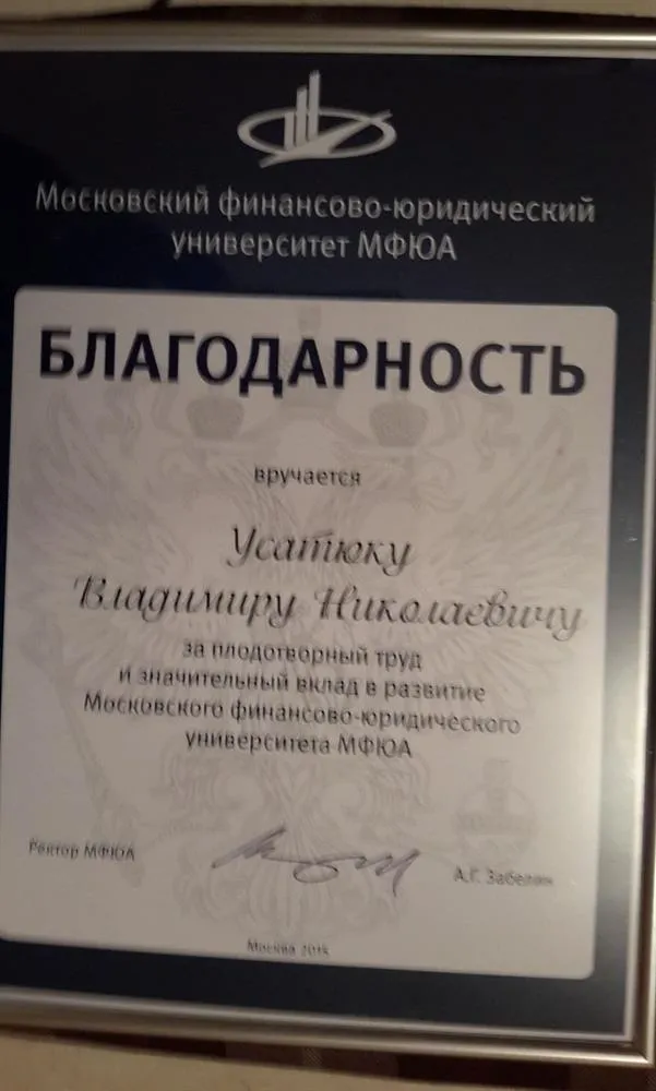 Благодарность