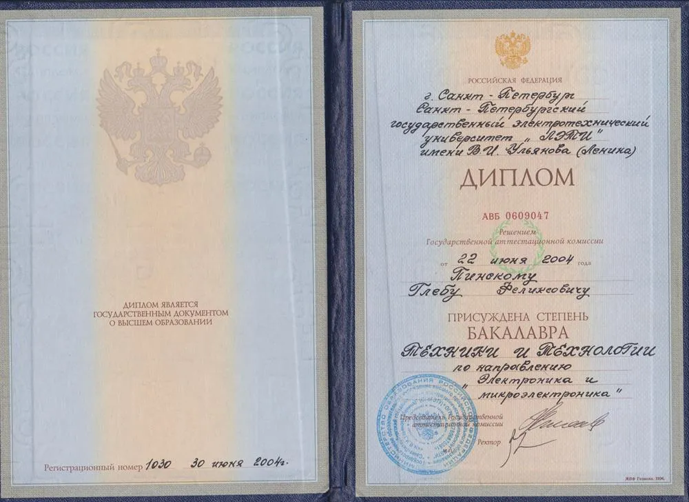 Диплом