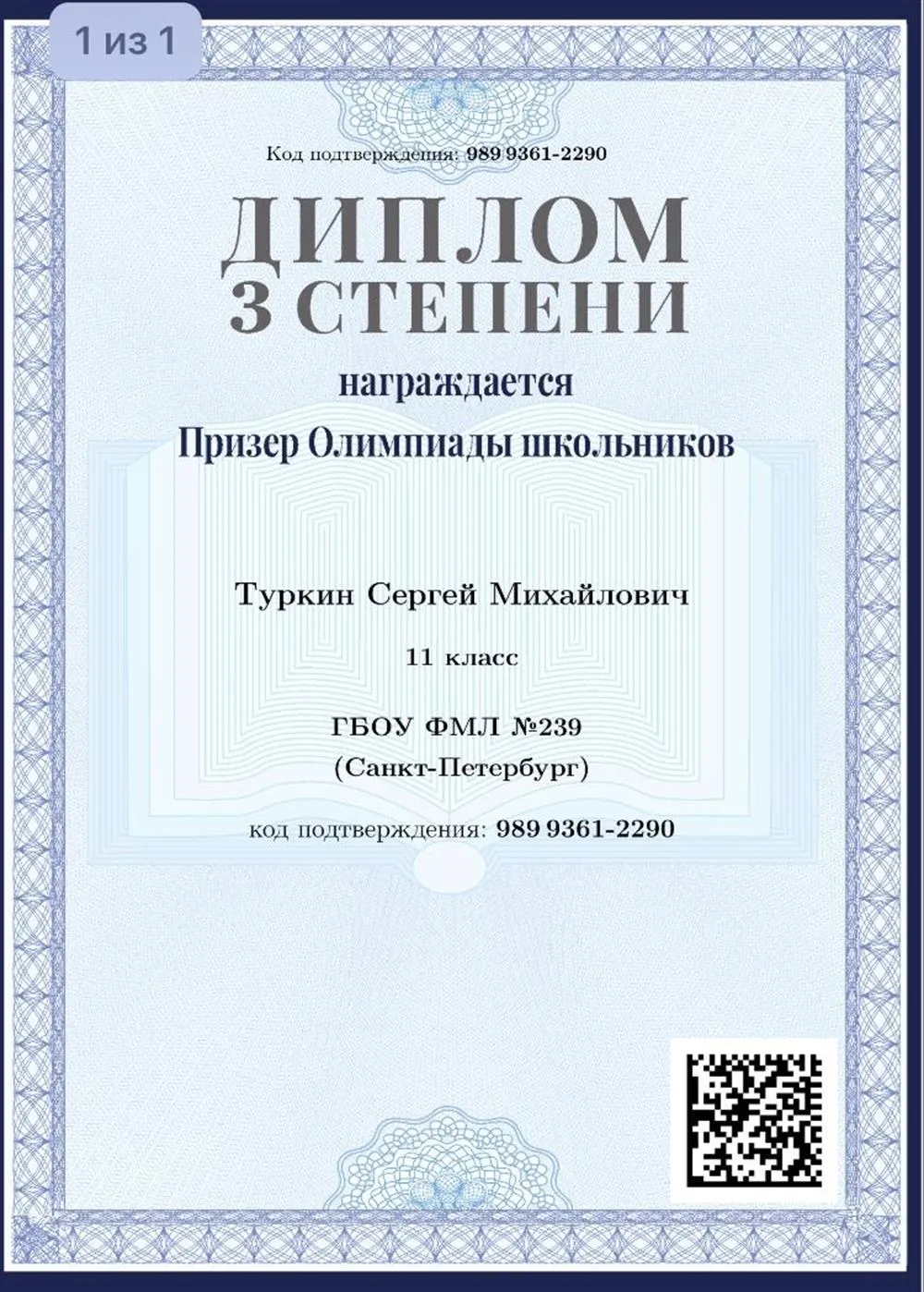 Диплом олимпиады Росатом