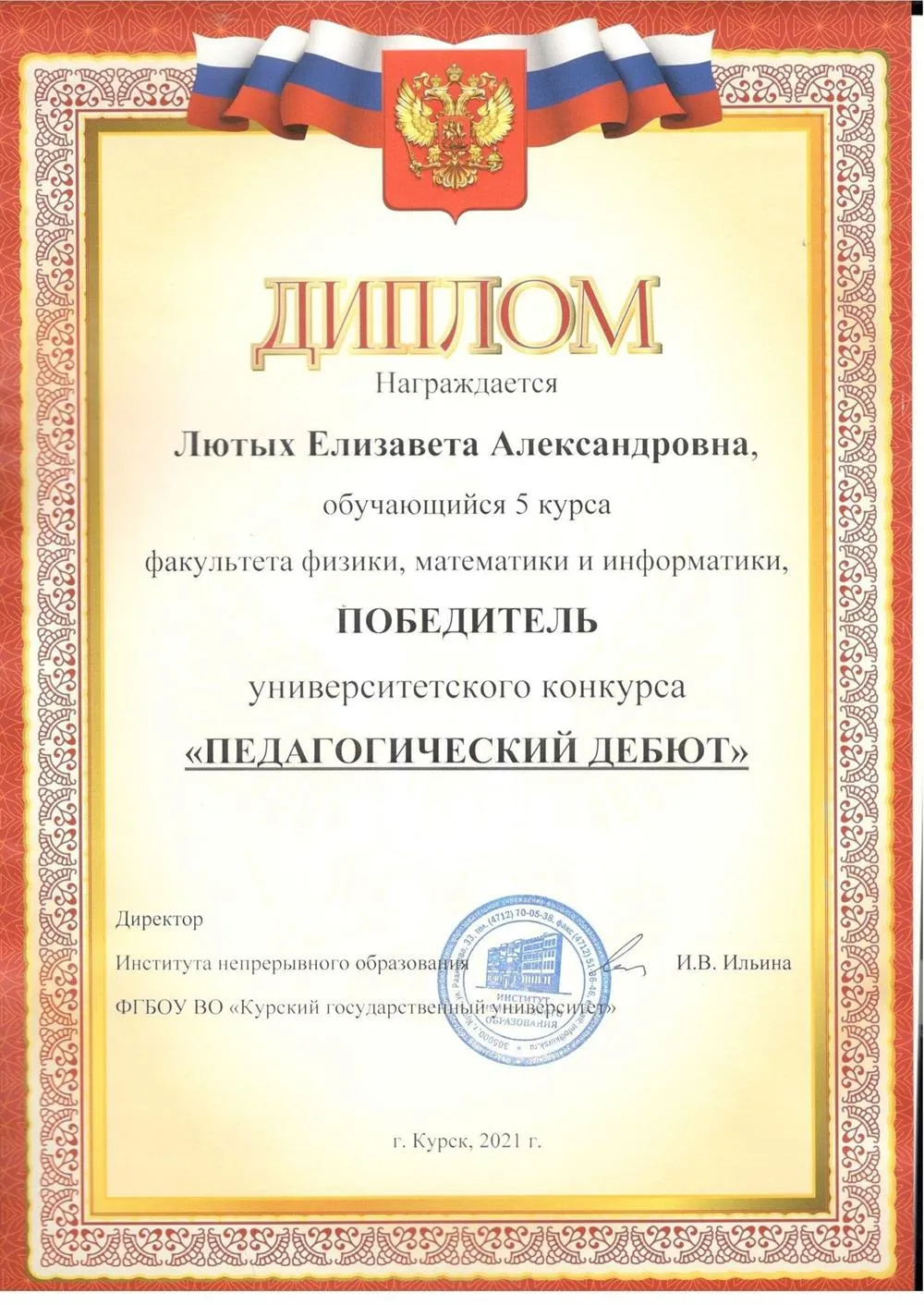 Педагогический дебют