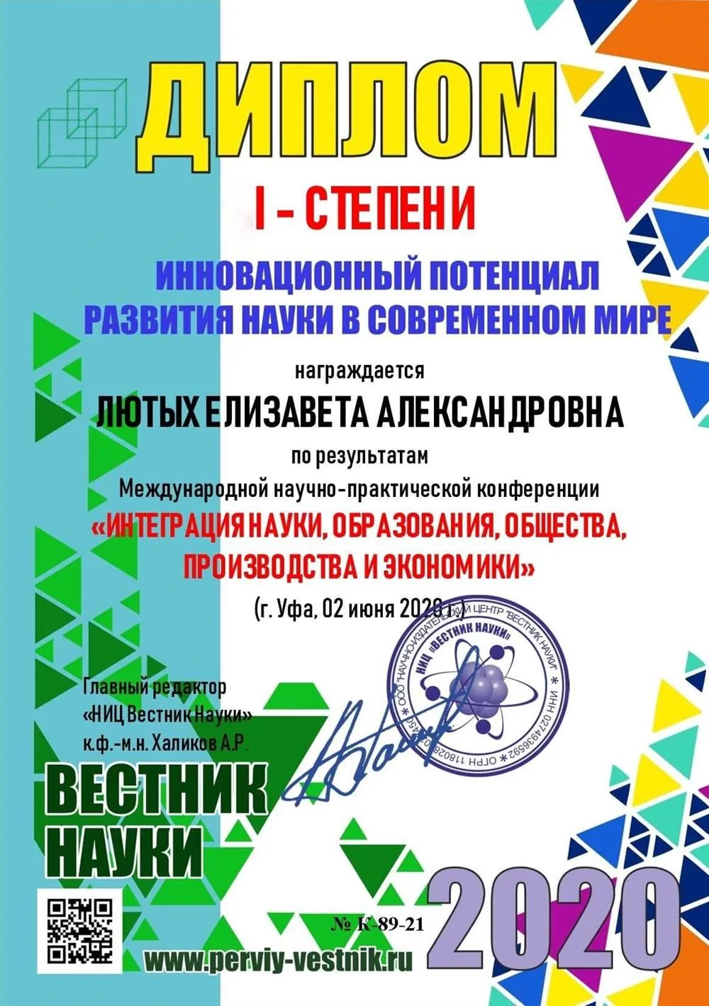 Диплом