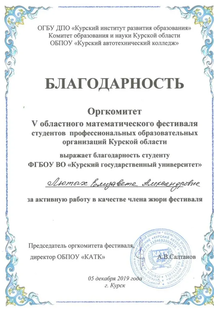 Благодорность