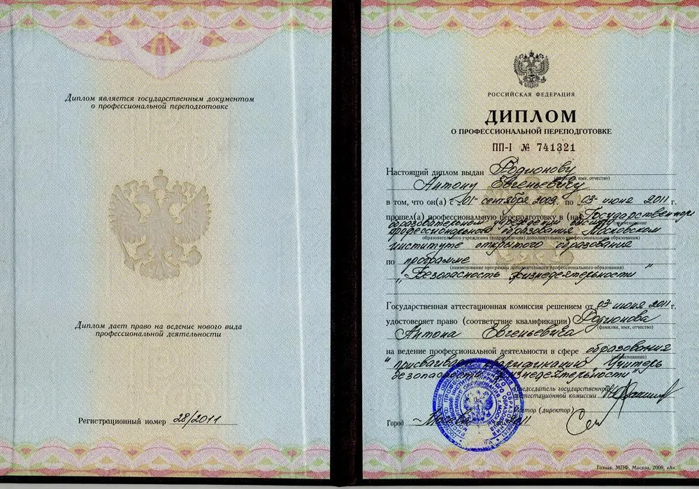 Диплом