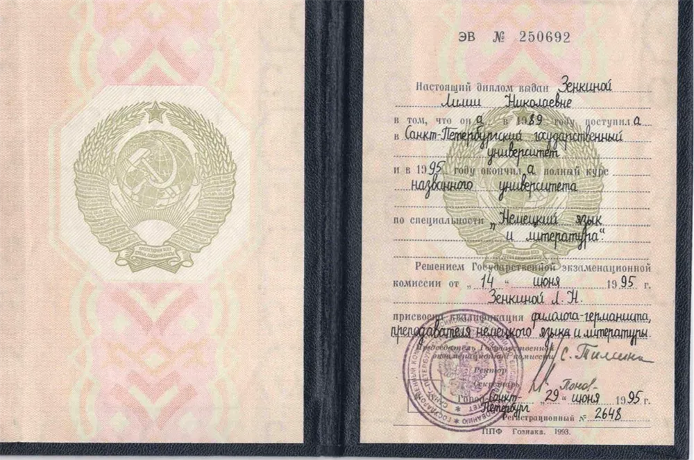 Диплом СПбГУ