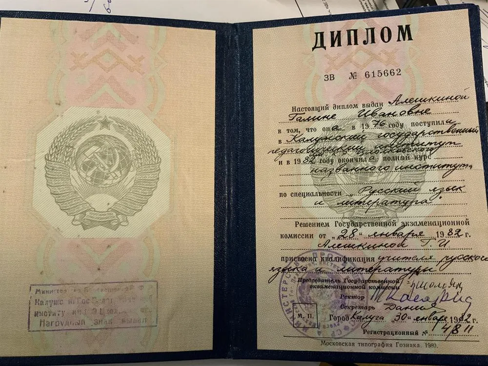 Диплом