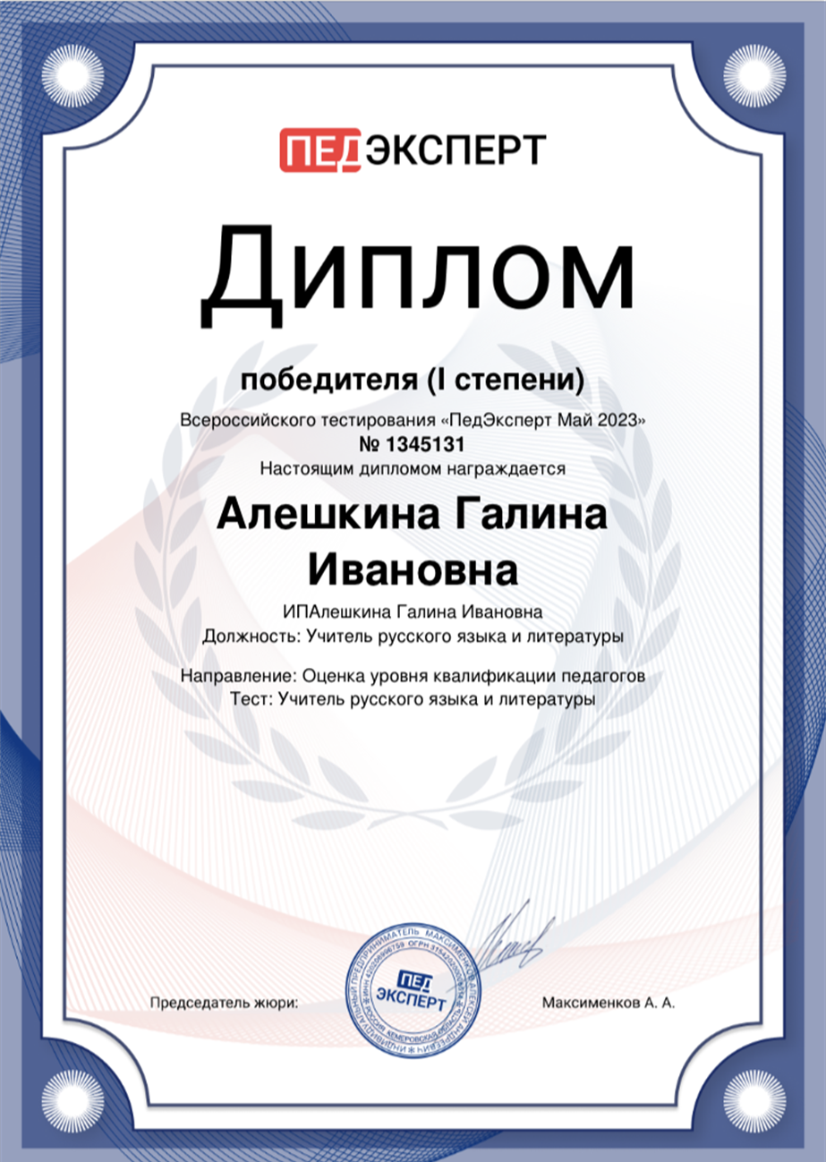 Диплом победителя 1 степени