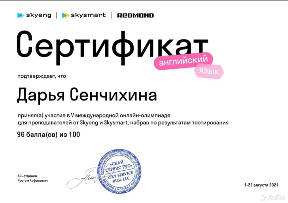 Skyeng сертификат