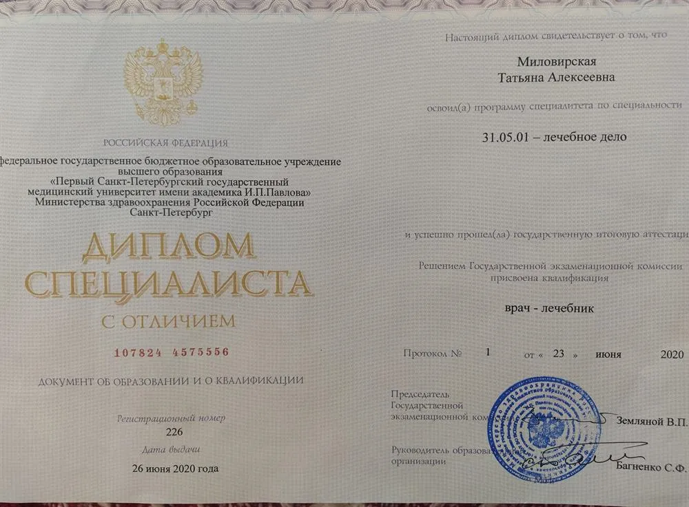Высшее медицинское образование ПСПбГМУ им И.П.Павлова