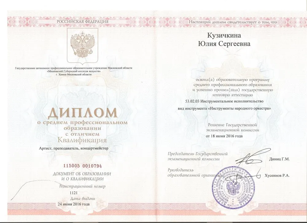 Диплом