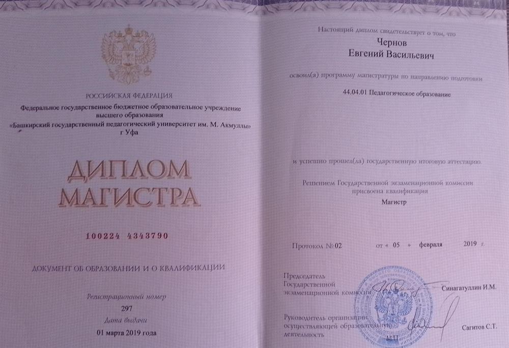 Диплом магистра