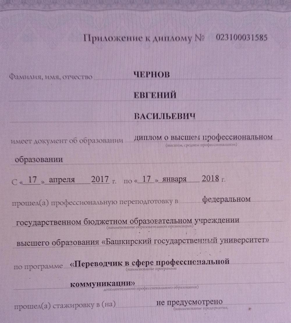Диплом переводчика 