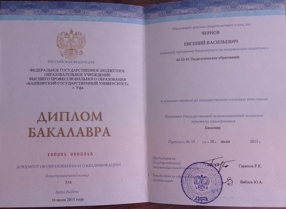 Диплом бакалавра