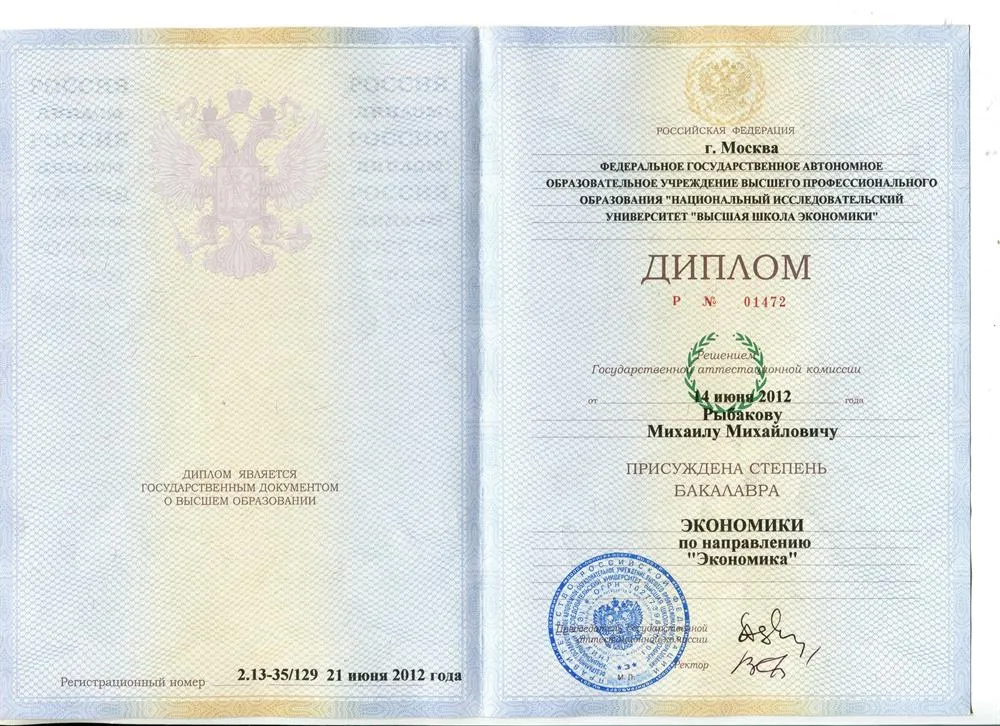 Диплом