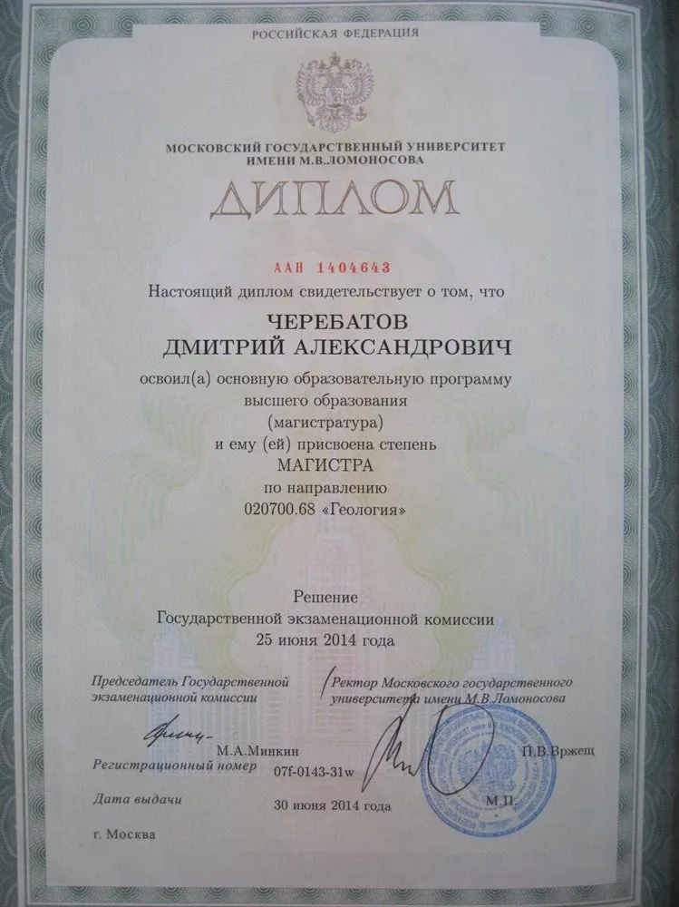 диплом магистра