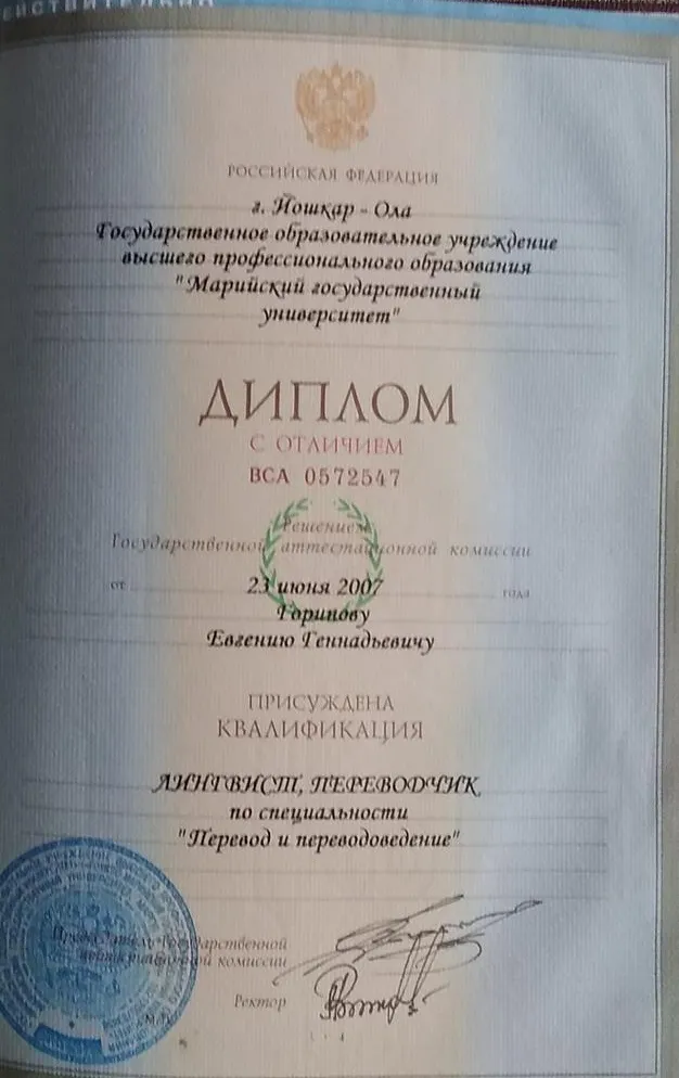 Диплом