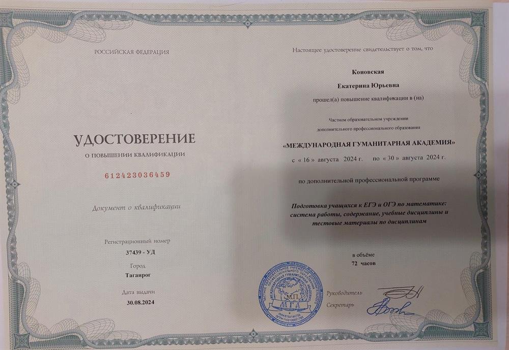 Удостоверение о повышении квалификации
