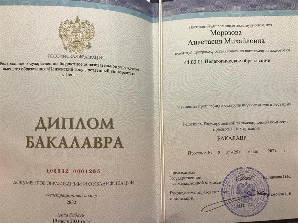 Диплом о высшем образовании