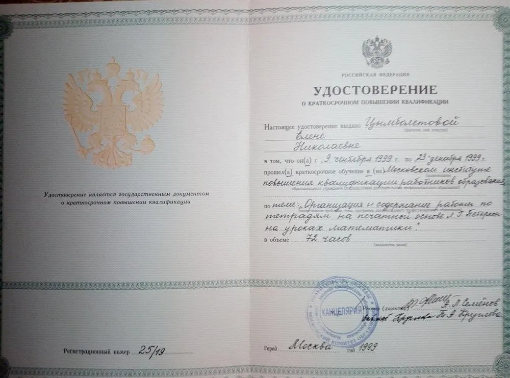 Курсы повышения квалификации в МИПКРО (программа Петерсон)