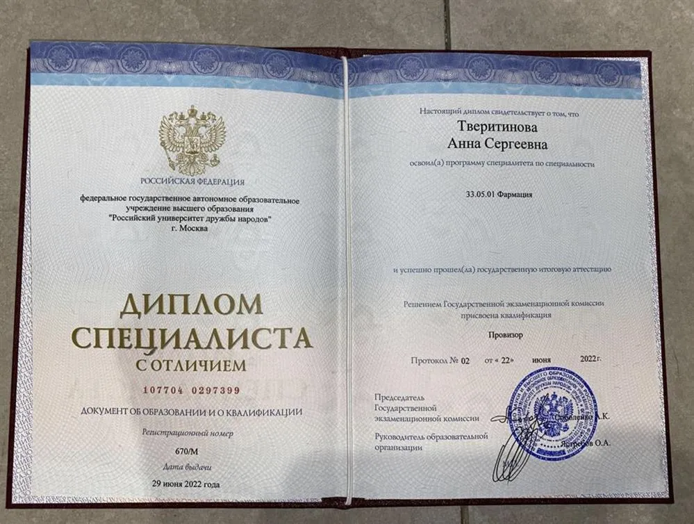 Диплом о высшем образовании