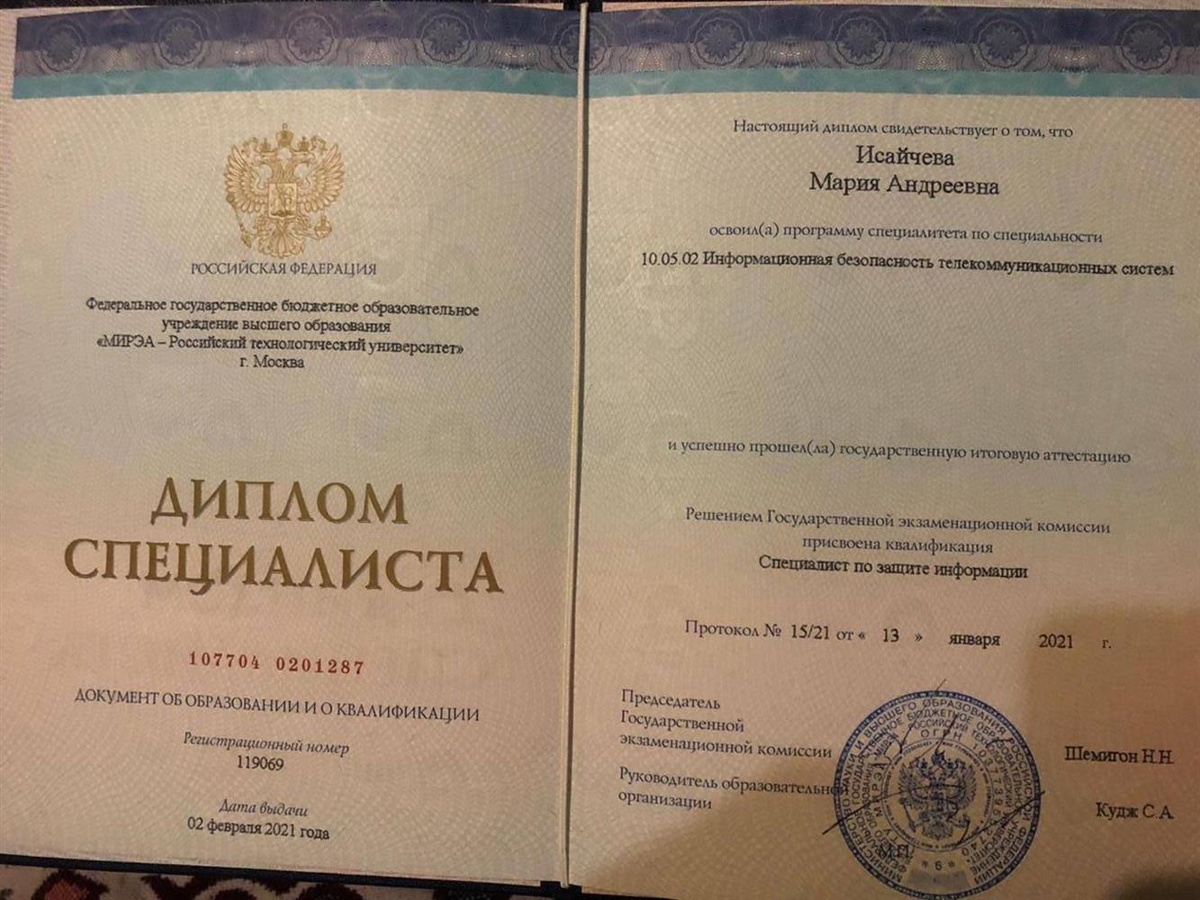 Диплом о высшем образовании