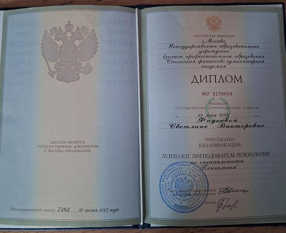 диплом Столичной гуманитарной академии