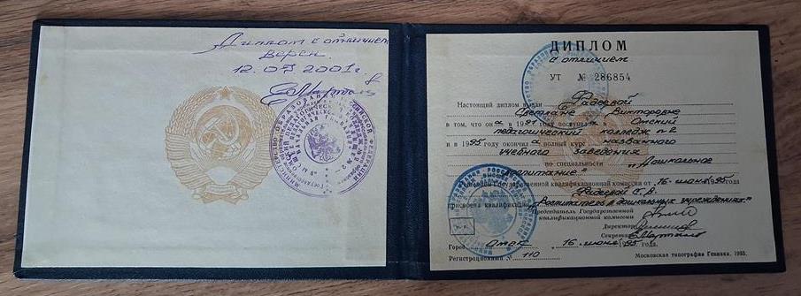 диплом педколледжа 2 г. Омска.