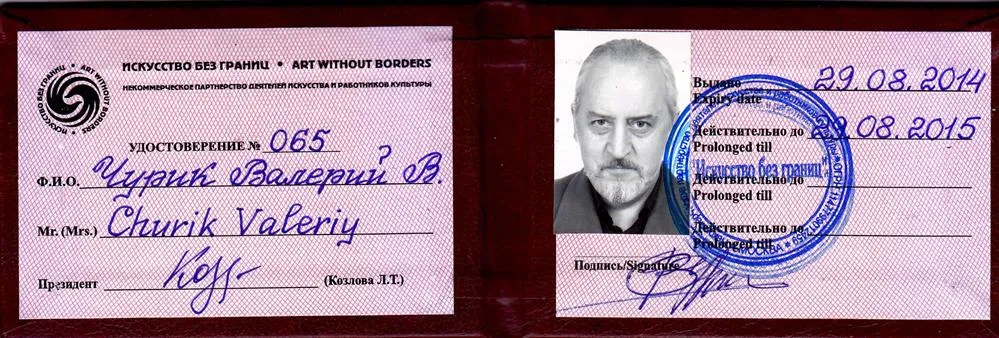 Удостоверение