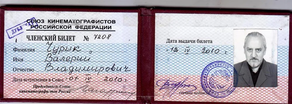 Членский билет