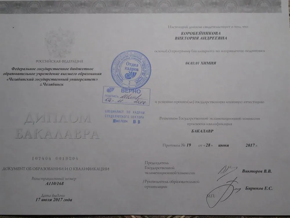 Диплом бакалавра
