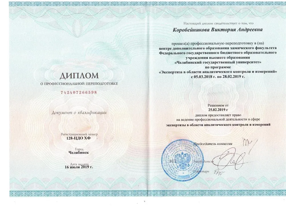 Диплом о профессиональной переподготовке