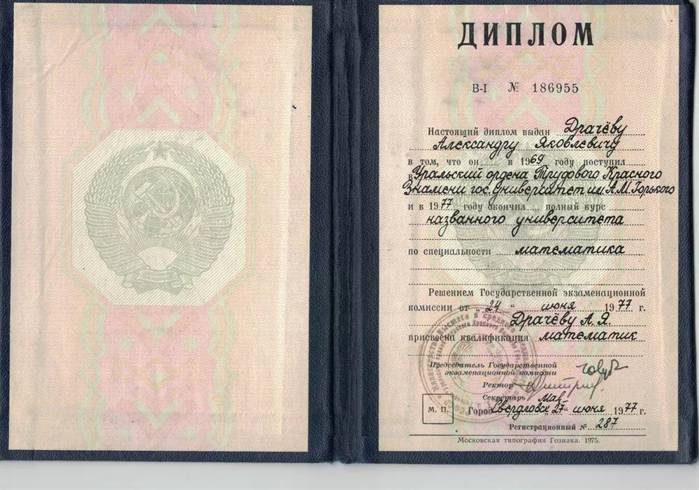 Диплом
