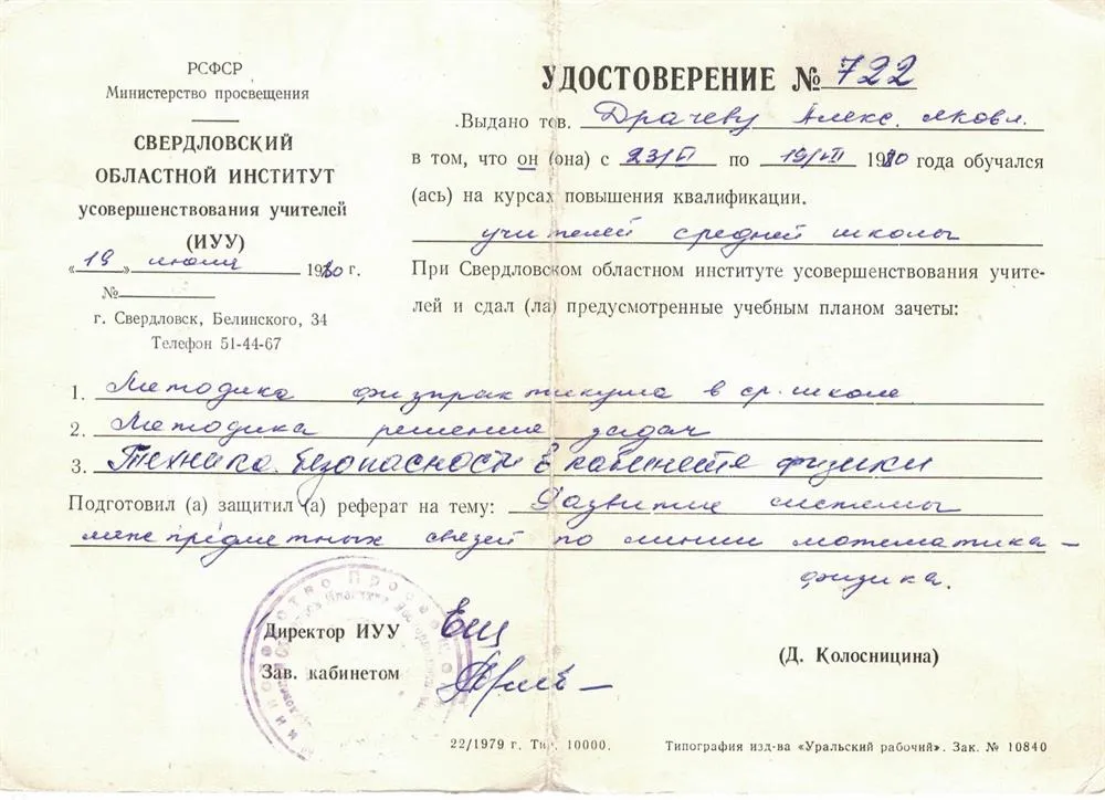 Удостоверение