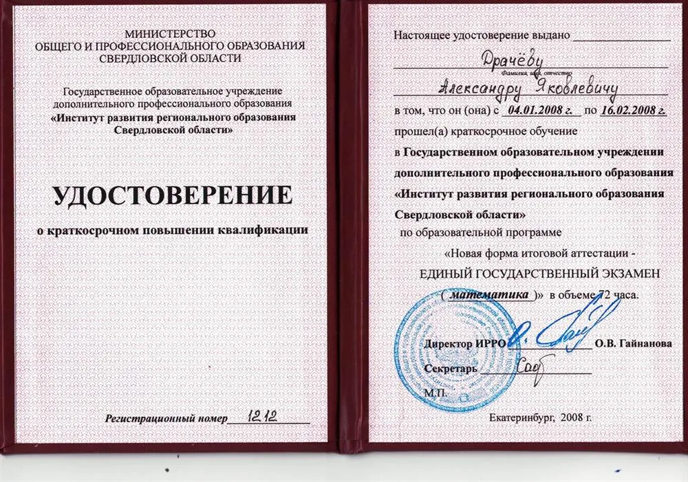 Удостоверение