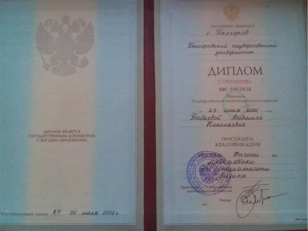 Диплом об образовании