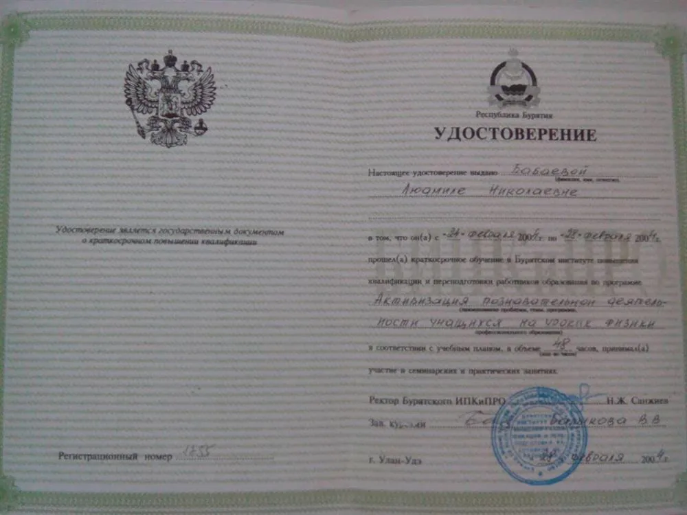 Удостоверение о повышении квалификации