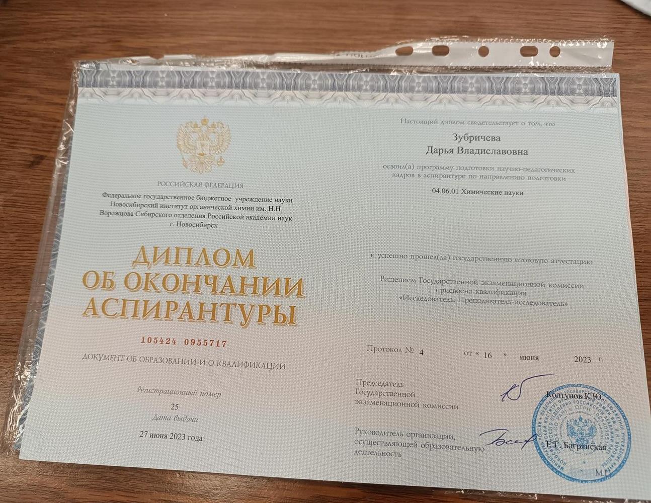 Диплом об окончании аспирантуры
