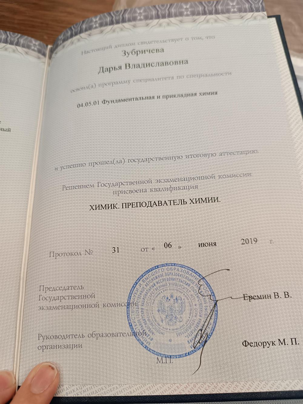 диплом специалиста