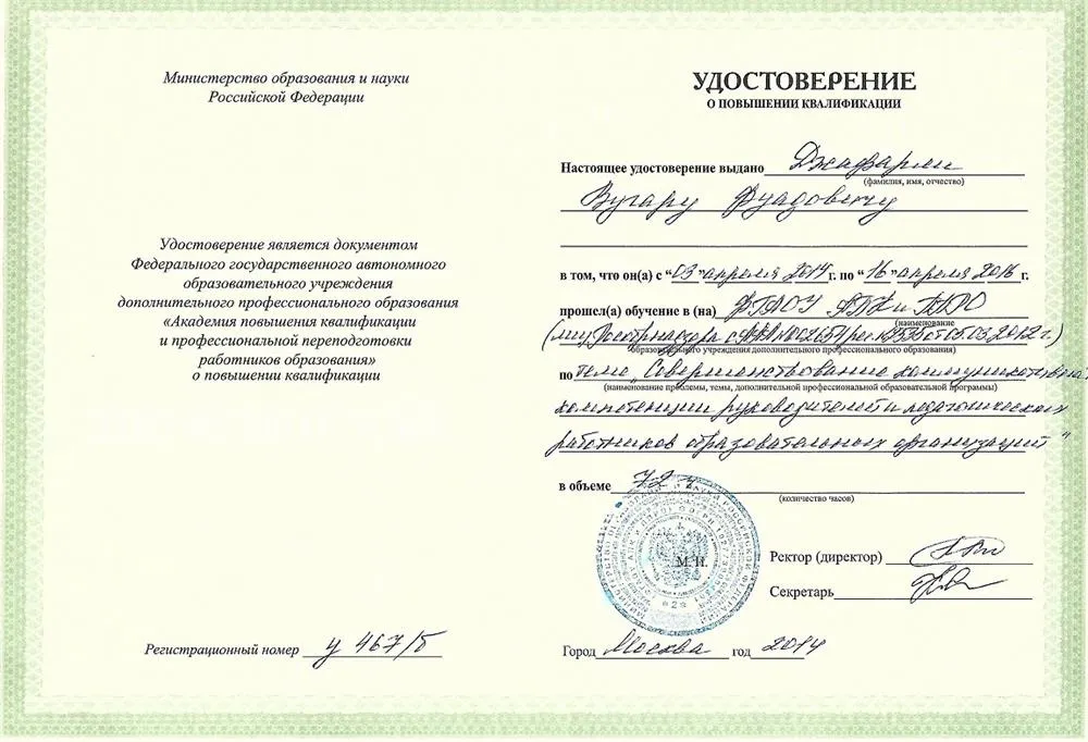 Удостоверение